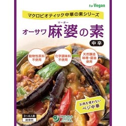 オーサワ麻婆の素（中辛） 180g