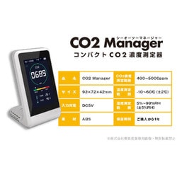 CO2 Manager コンパクトCO2濃度測定器　新品未使用 換気のタイミングが一目でわかるコンパクトCO2濃度測定器「CO2