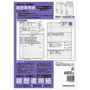 履歴書用紙 標準 A4 4枚入 (大型封筒付き・性別欄なし) シン-5DJ