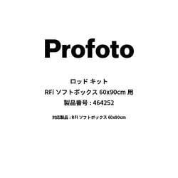 ヨドバシ.com - プロフォト Profoto 464252 Rod kit for RFi Softbox