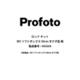 ロッドキット RFiソフトボックス 3'OCTA 464260 Rod kit for RFi Softbox 3' Octa
