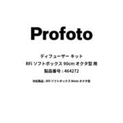 ディフューザーキット RFiソフトボックス 3'OCTA用 464272 Diffuser kit for RFi Softbox 3' Octa