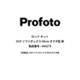 ロッドキット OCFソフトボックス 2'OCTA用 464279 Rod kit for OCF Softbox 2' Octa