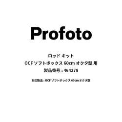 ロッドキット OCFソフトボックス 2'OCTA用 464279 Rod kit for OCF Softbox 2' Octa