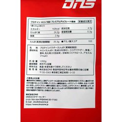 ヨドバシ.com - DNS プロテイン ホエイ100 プレミアムチョコレート風味 