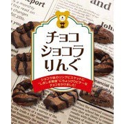 平和堂 チョコショコラりんぐ75g
