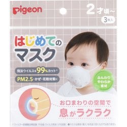 はじめてのマスク 3枚入R