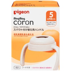 マグマグコロン スパウト付け替え用ハンドル