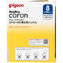 ヨドバシ.com - ピジョン pigeon マグマグコロン ストロー付け替え用