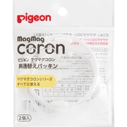 マグマグコロン 共通替えパッキン 2個入