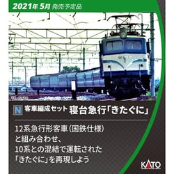 ヨドバシ.com - KATO カトー 10-1670 Nゲージ 客車編成セット 寝台急行