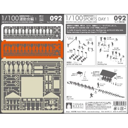 1 贈物 100 建築模型用添景セット ペーパークラフト 運動会編 No 92