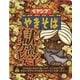 限定 獄激辛カレーやきそば