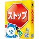 ストップ [カードゲーム]
