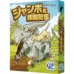 ジャンボと仲間たち [カードゲーム]