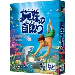 真珠の首飾り [カードゲーム]