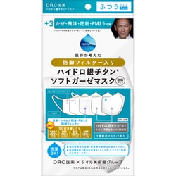 ハイドロ銀チタンソフトガーゼマスク＋3 ふつうサイズ 白 1枚入
