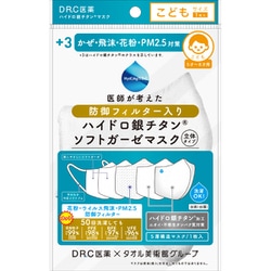 ヨドバシ Com Dr C医薬 ディーアールシーイヤク ハイドロ銀チタンソフトガーゼマスク 3 こどもサイズ 白 1枚入 通販 全品無料配達