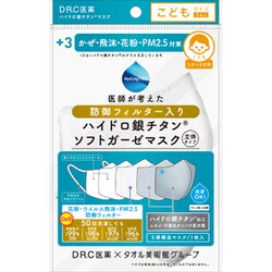 ヨドバシ Com Dr C医薬 ディーアールシーイヤク ハイドロ銀チタンソフトガーゼマスク 3 こどもサイズ グレー 1枚入 通販 全品無料配達