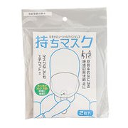FIN975持ちマスク 2枚入
