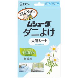 ムシューダ ダニよけ大判シート ふとんベッドベビーベッド用 ダニよけ成分 天然100％ 無香料 2枚入 [ダニ除け シートタイプ 6ヵ月間有効]