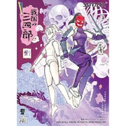 SYTSNS-005 1/24 戦国の三四郎 シリーズ 忍者少女（紫） 2体入り [組立式プラスチックモデル]