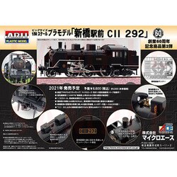 Amazon | マイクロエース 1/50 新橋駅前 C11 292 展示用ベース付