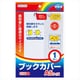 ブックカバー A5 043550