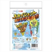 スカイジェット BYUUUUN！！！ 093678