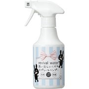 リバイバルウォーター うさぎさんのための洗い流しいらずのスプレーシャンプー 245ml