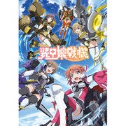 装甲娘戦機 Vol.3 [Blu-ray]