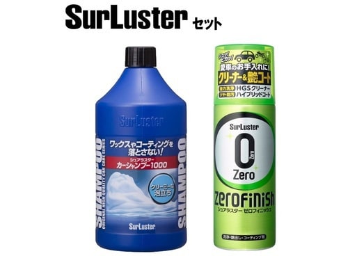 シュアラスター まとめ買い お得セット SurLuster 洗車セット