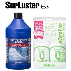 ヨドバシ.com - シュアラスター 洗車お手入れセット S-30 カーシャンプー 1000ml 自動車洗浄剤 と S-114 ゼロドロップ 撥水タイプ  バリューパック（280ml×2本） セット 通販【全品無料配達】