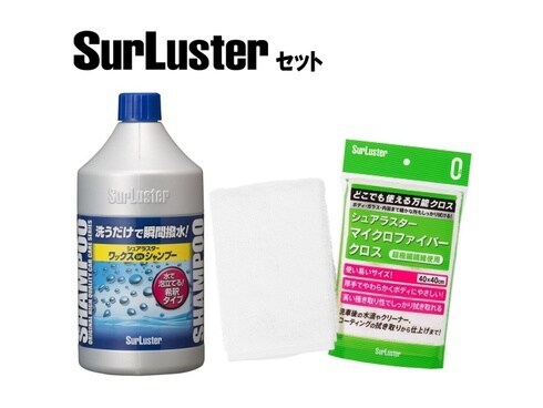 ヨドバシ Com シュアラスター S 31 自動車用洗浄 ワックスカーシャンプー 850ml と S 132 マイクロファイバークロス 約400 400mm セット 洗車お手入れセット 通販 全品無料配達