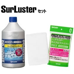 ヨドバシ Com シュアラスター S 31 自動車用洗浄 ワックスカーシャンプー 850ml と S 132 マイクロファイバークロス 約400 400mm セット 洗車お手入れセット 通販 全品無料配達