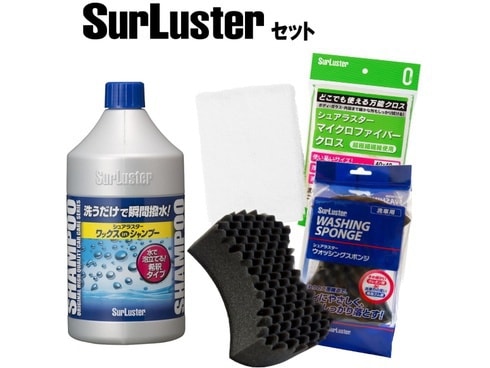 【新品】カーシャンプー・クリーナーセット ヨドバシ.com - シュアラスター 洗車セット S-31 カーシャンプー