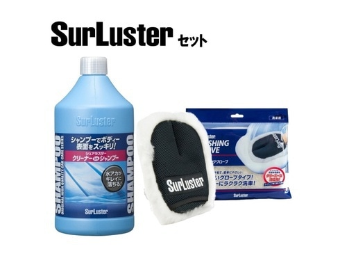 【新品】カーシャンプー・クリーナーセット ヨドバシ.com - シュアラスター 洗車お手入れセット S-32 カー