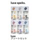 SPEKS. アソートセット Luxe