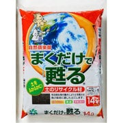 まくだけで甦る 14L