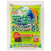 芝生が！まくだけで甦る 5L