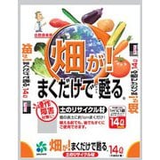 畑が!まくだけで甦る 14L