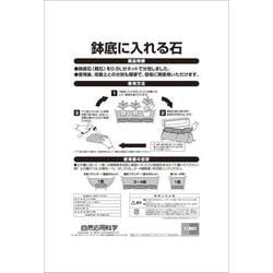 ヨドバシ.com - 自然応用科学 鉢底に入れる石（ネット入分包