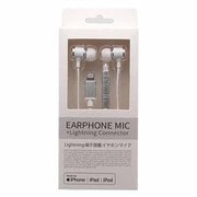 Lightning接続 ステレオイヤホン シルバー ESM-IP035SV