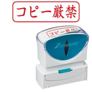 Xスタンパー ビジネス用キャップレス B型 赤 ヨコ コピー厳禁 X2-B-020H2