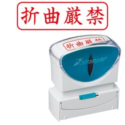 Xスタンパー ビジネス用キャップレス B型 赤 ヨコ 折曲厳禁 X2-B-022H2