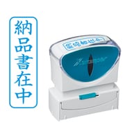 Xスタンパー ビジネス用キャップレス B型 藍 タテ 納品書在中 X2-B-012V3