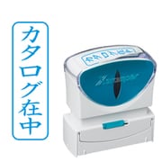 Xスタンパー ビジネス用キャップレス B型 藍 タテ カタログ在中 X2-B-014V3