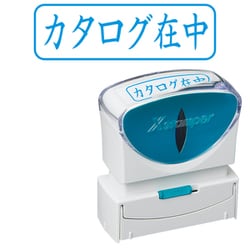Xスタンパー ビジネス用キャップレス B型 藍 ヨコ カタログ在中 X2-B-014H3