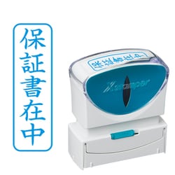 Xスタンパー ビジネス用キャップレス B型 藍 タテ 保証書在中 X2-B-021V3