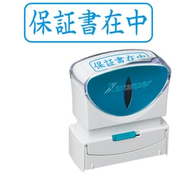 Xスタンパー ビジネス用キャップレス B型 藍 ヨコ 保証書在中 X2-B-021H3